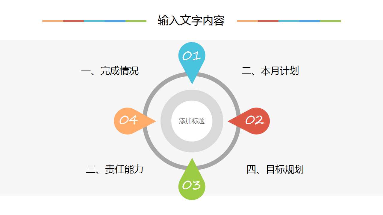 办公室规划方案背景PPT模板下载