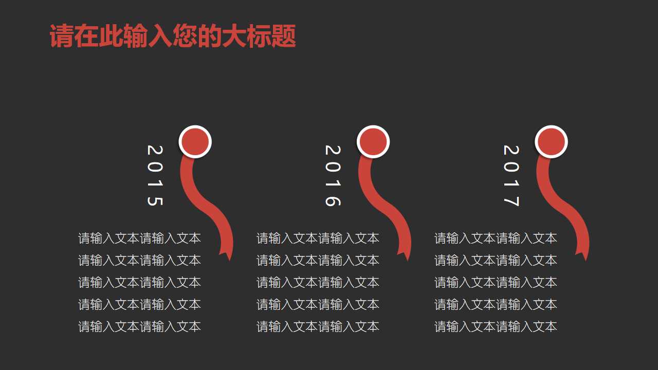 黑色PPT模板之时间节奏