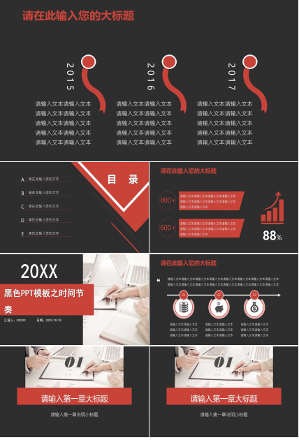 黑色PPT模板之时间节奏