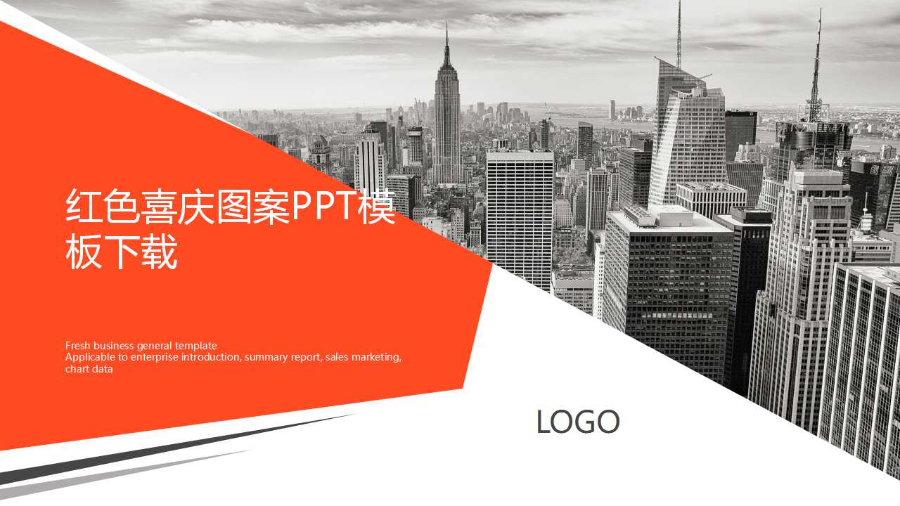 红色喜庆图案PPT模板下载