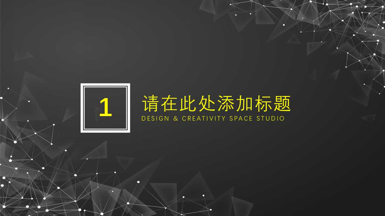 模式转变PPT模板免费下载