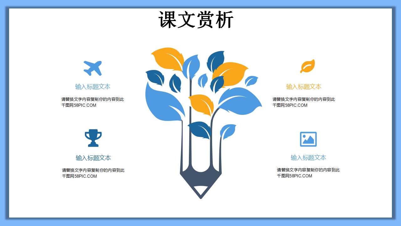 化蝶花间舞图片－卡通动漫PPT模板