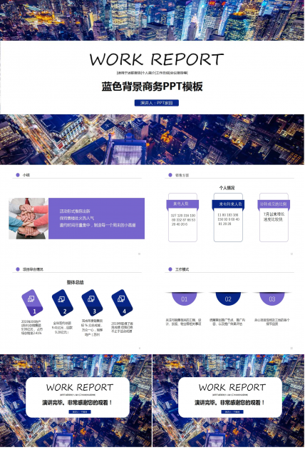 蓝色背景商务PPT模板