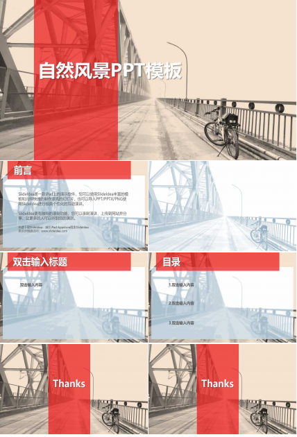 自然风景PPT模板