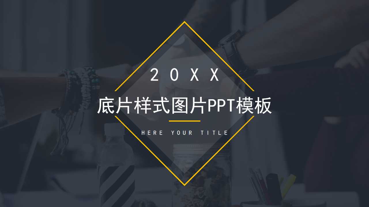 底片样式图片PPT模板