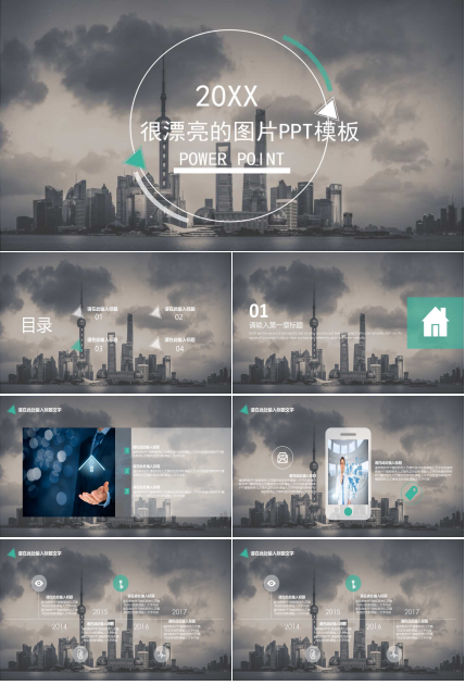 很漂亮的图片PPT模板