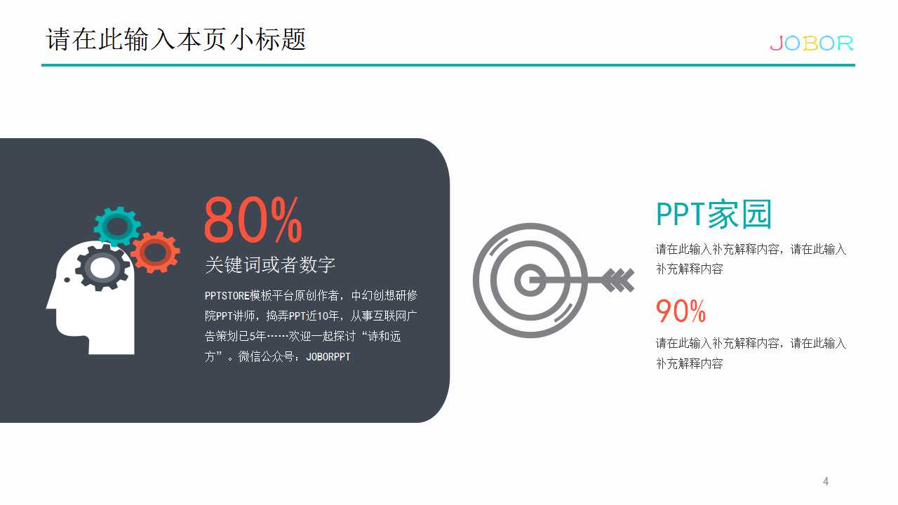 PowerPoint模板-抽象-齿轮