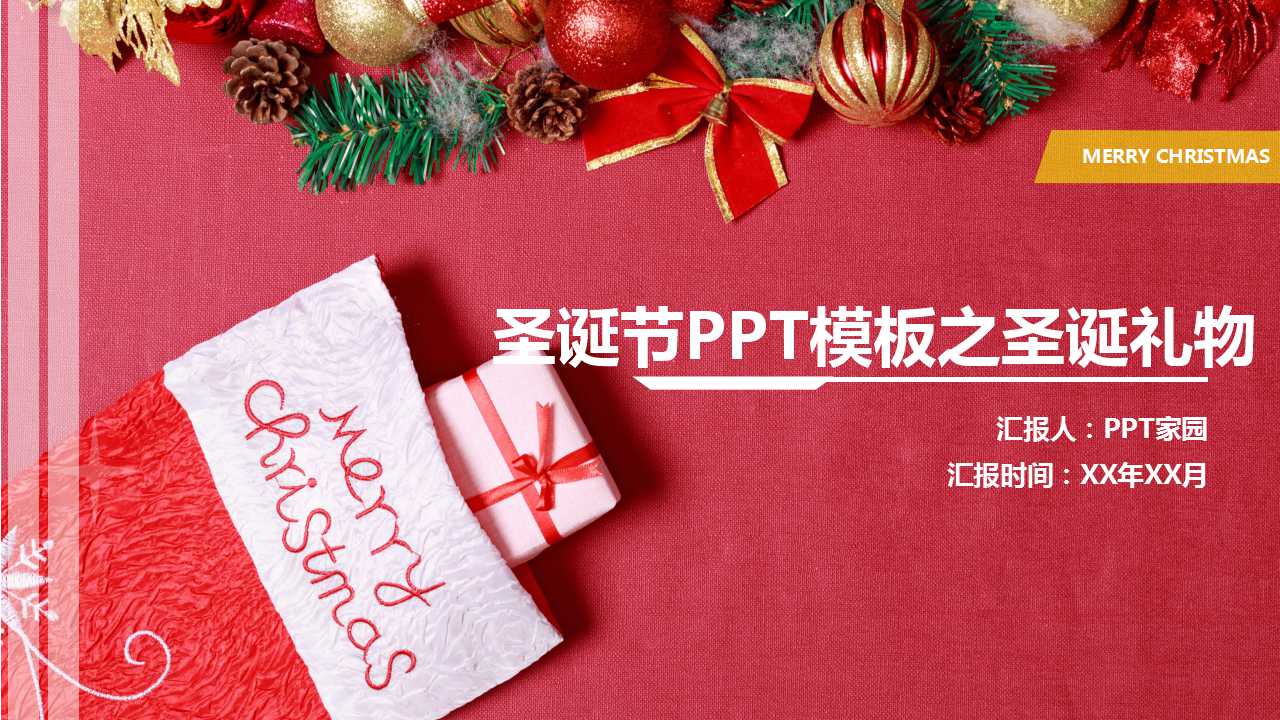 圣诞节PPT模板之圣诞礼物