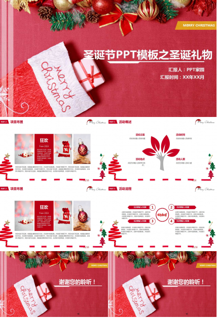 圣诞节PPT模板之圣诞礼物