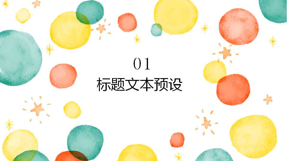 卡通图片PPT模板下载