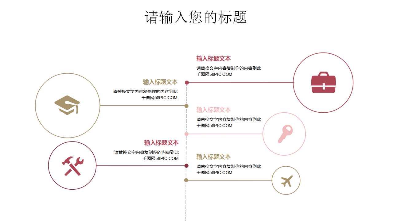 PPT模版-粉红色背景