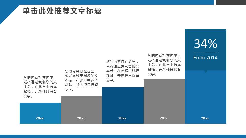 叠错的梯形-图形主题-PPT模板
