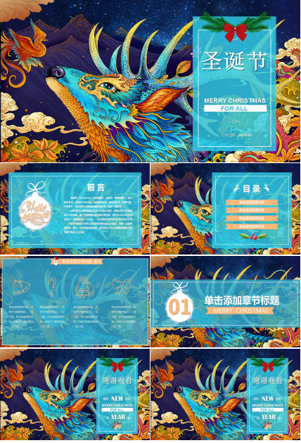 精美彩色PPT模板