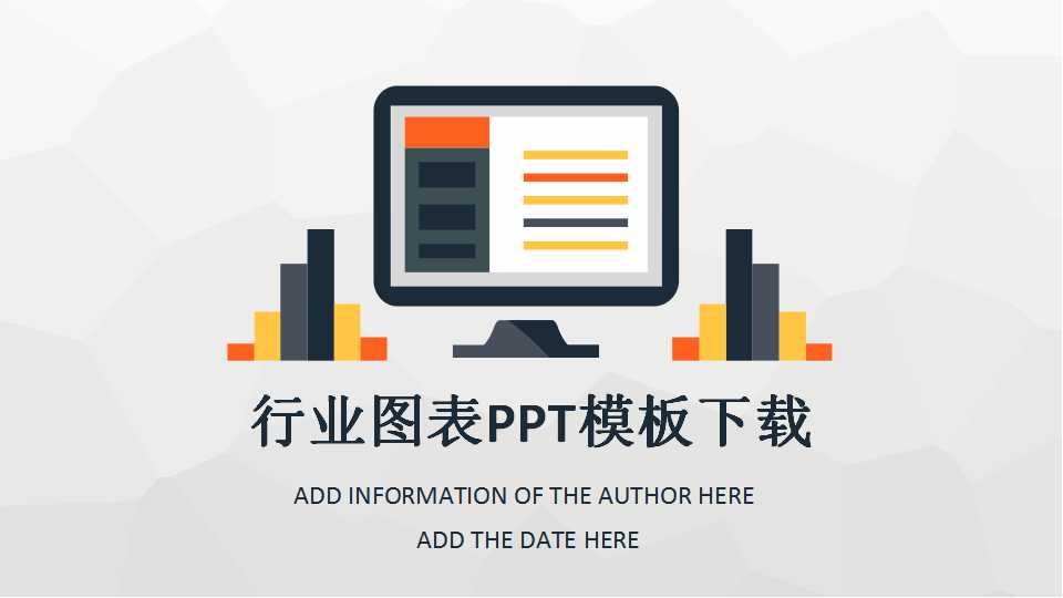 精美图表方案行业专用PPT模板