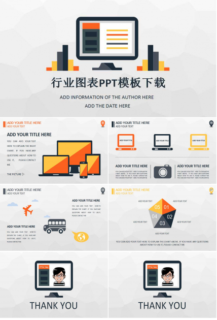 精美图表方案行业专用PPT模板