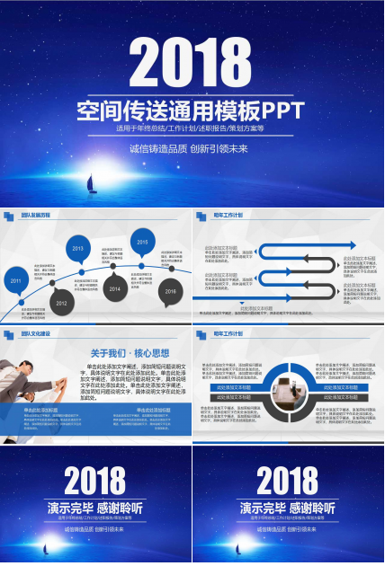 空间传送通用模板PPT