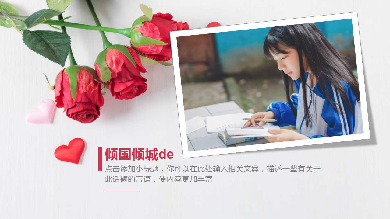 红玫瑰情人节浪漫简洁PPT模板