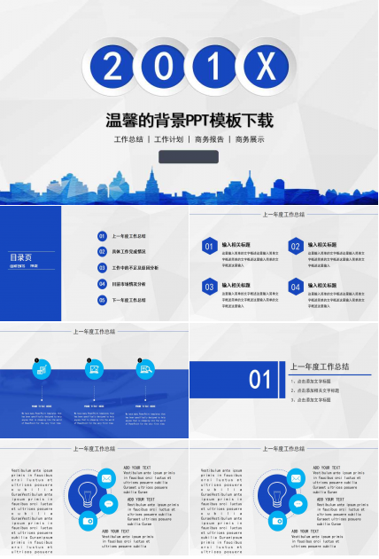 温馨的背景PPT模板下载