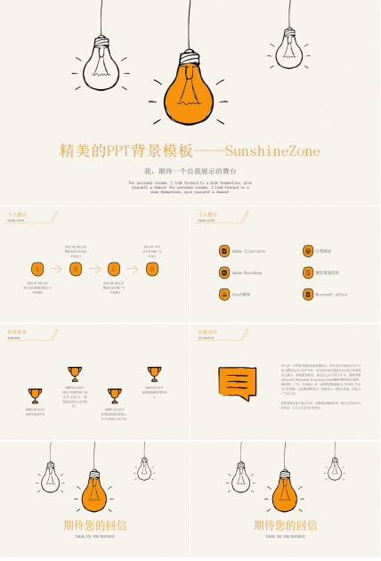 精美的PPT背景模板——SunshineZone