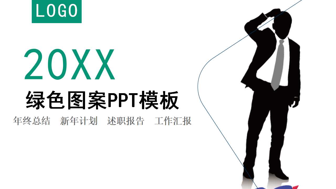 绿色图案PPT模板