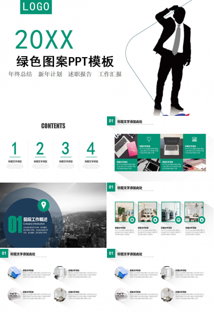 绿色图案PPT模板