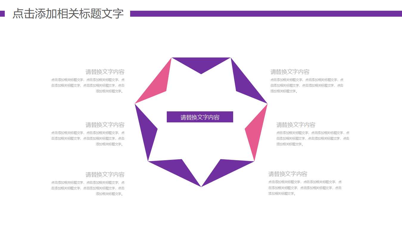 紫色环境PPT模板