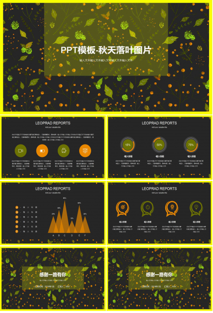 PPT模板-秋天落叶图片