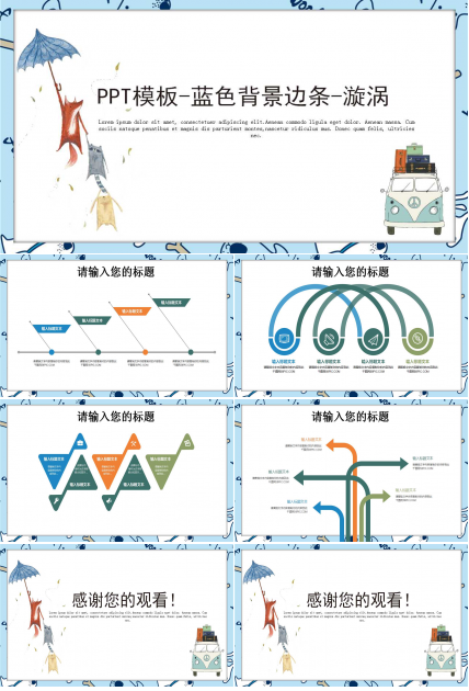 PPT模板-蓝色背景边条-漩涡