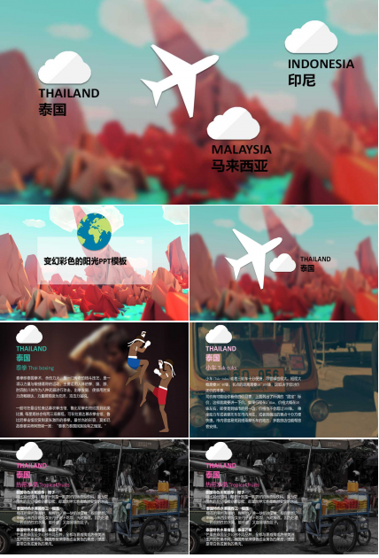 变幻彩色的阳光PPT模板