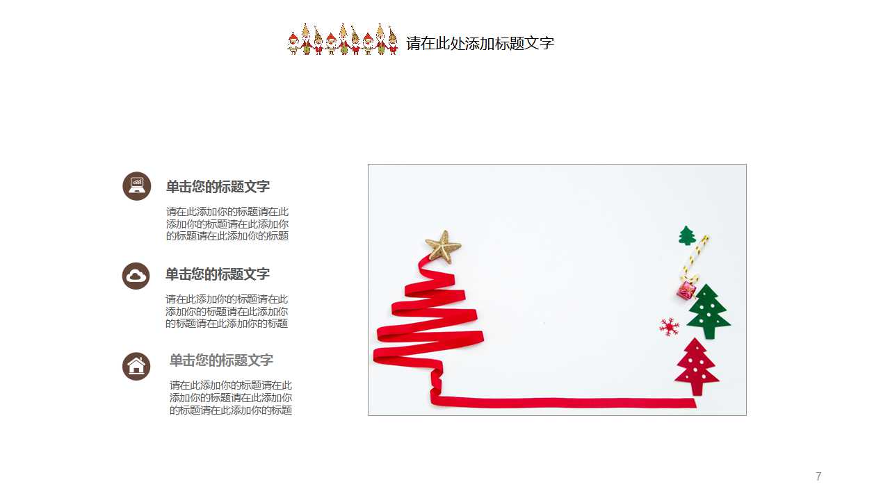 可爱的圣诞精灵图片-动态卡通PPT模板