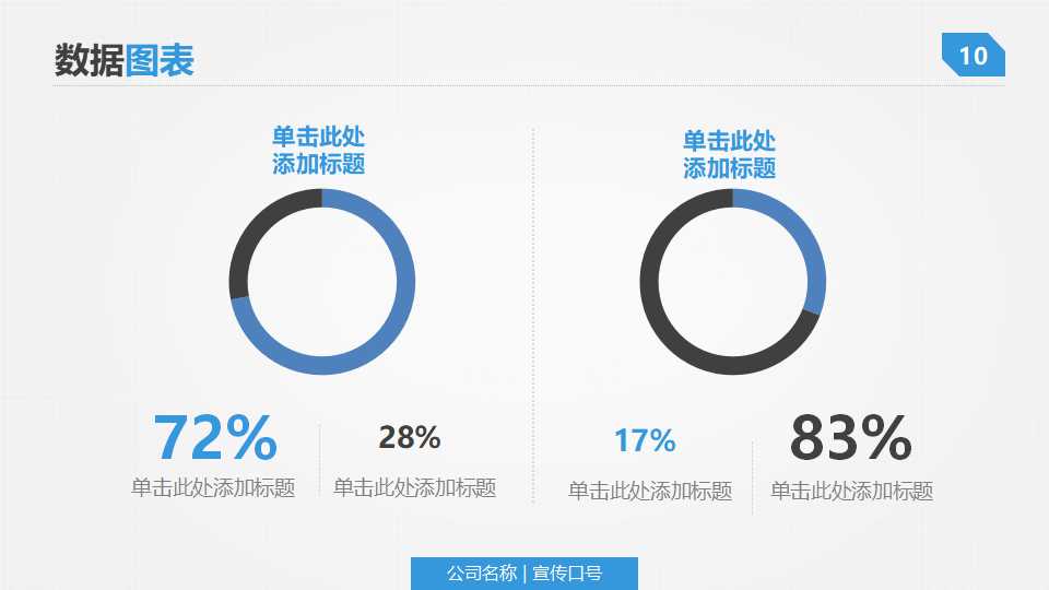 领域图表PPT模板_业务专用