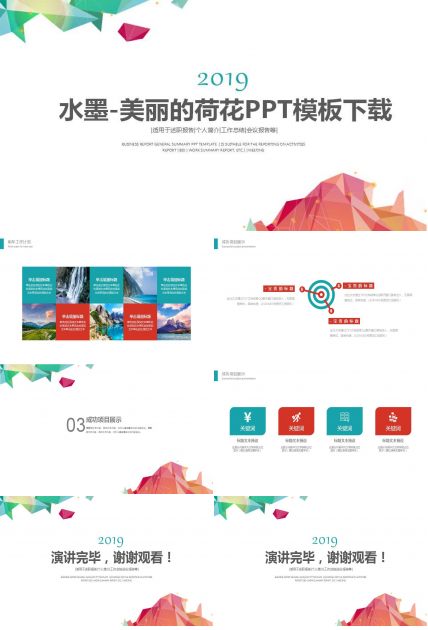 水墨-美丽的荷花PPT模板下载