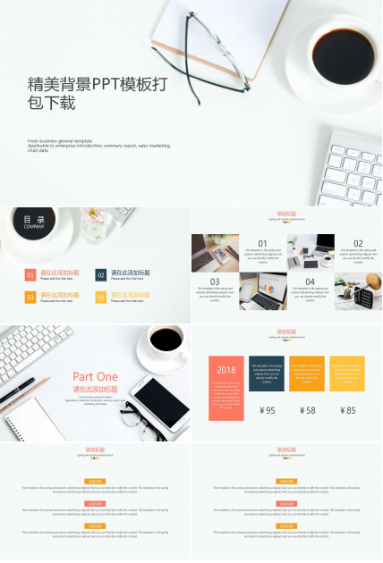 精美背景PPT模板打包下载