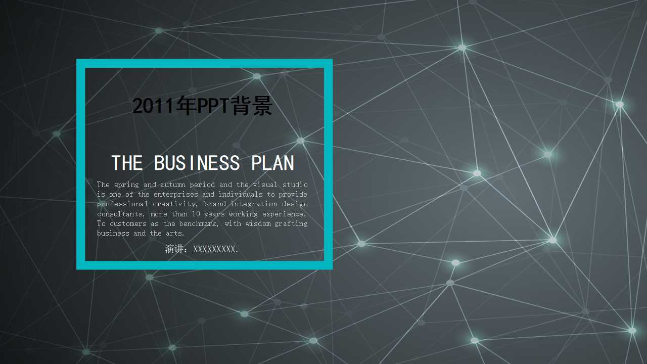 2011年PPT背景