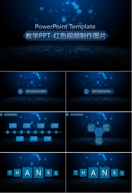 教学PPT-红色视频制作图片
