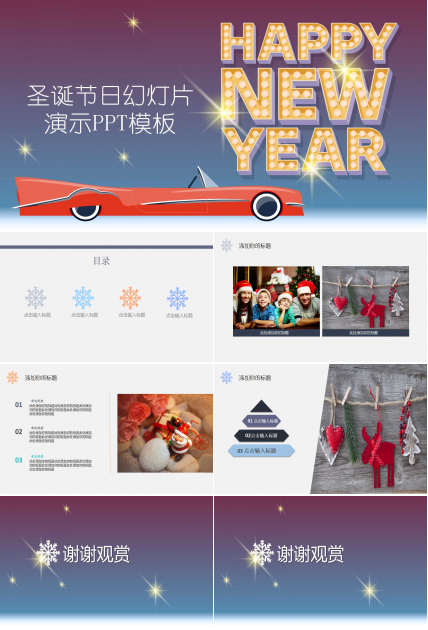 圣诞节日幻灯片演示PPT模板