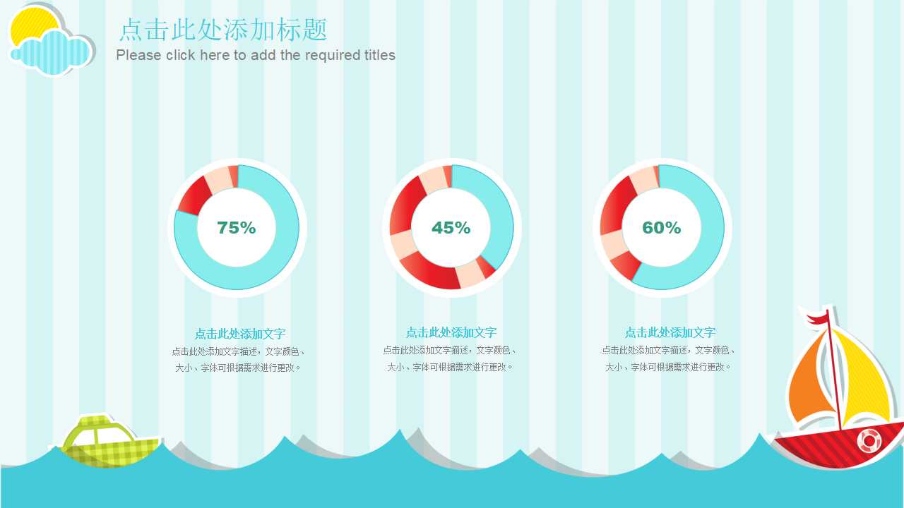 可爱的卡通漫画PPT模板下载