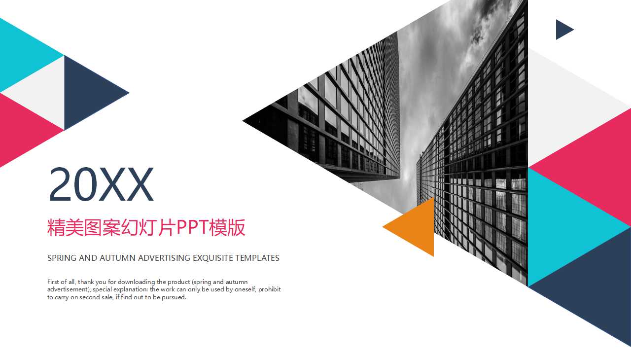 精美图案幻灯片PPT模版