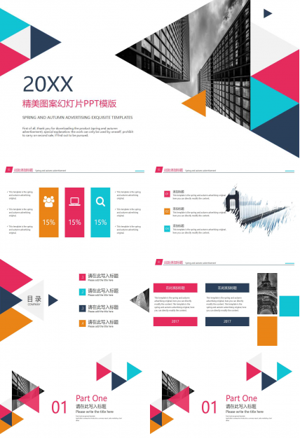 精美图案幻灯片PPT模版