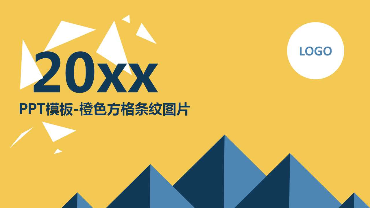 PPT模板-橙色方格条纹图片