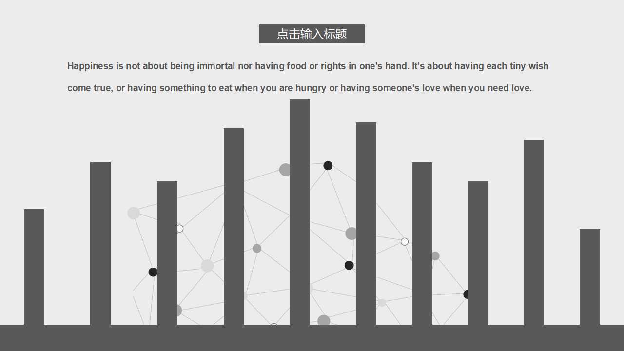 精美的关系结构图PPT模板