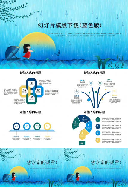 幻灯片模版下载(蓝色版)