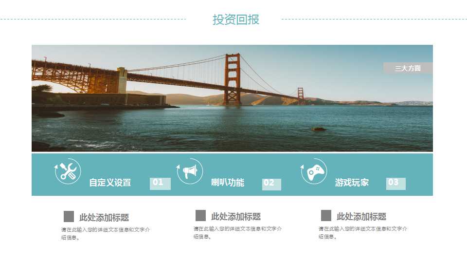 回旋角图案－卡通PPT模板
