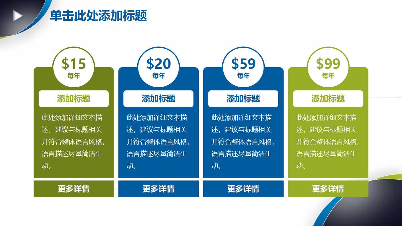 立体图PPT模板_数据比例分析