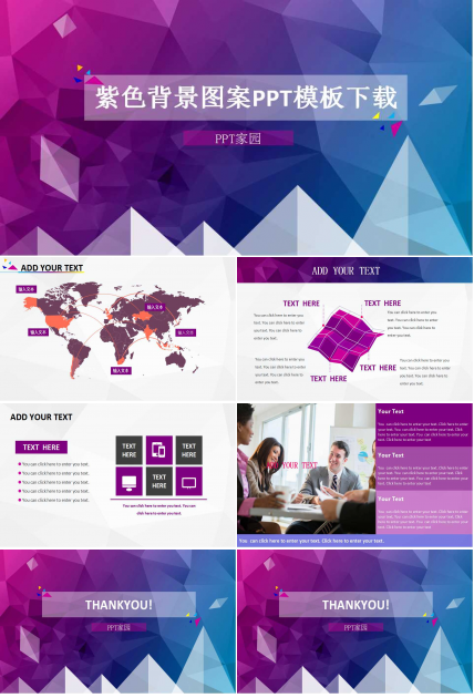 紫色背景图案PPT模板下载