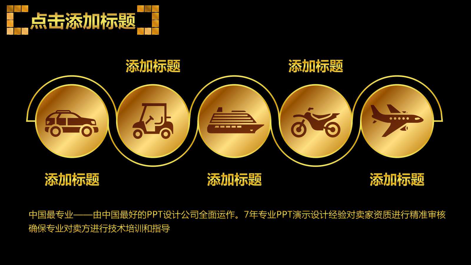 精美年度盛典ppt模板