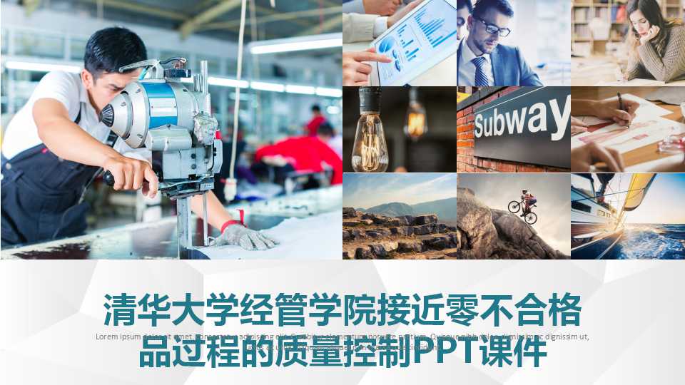 清华大学经管学院接近零不合格品过程的质量控制PPT课件