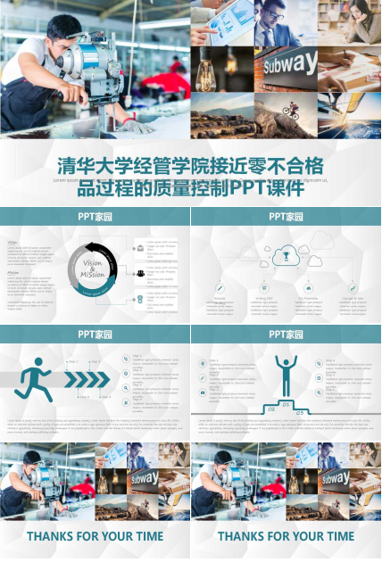 清华大学经管学院接近零不合格品过程的质量控制PPT课件