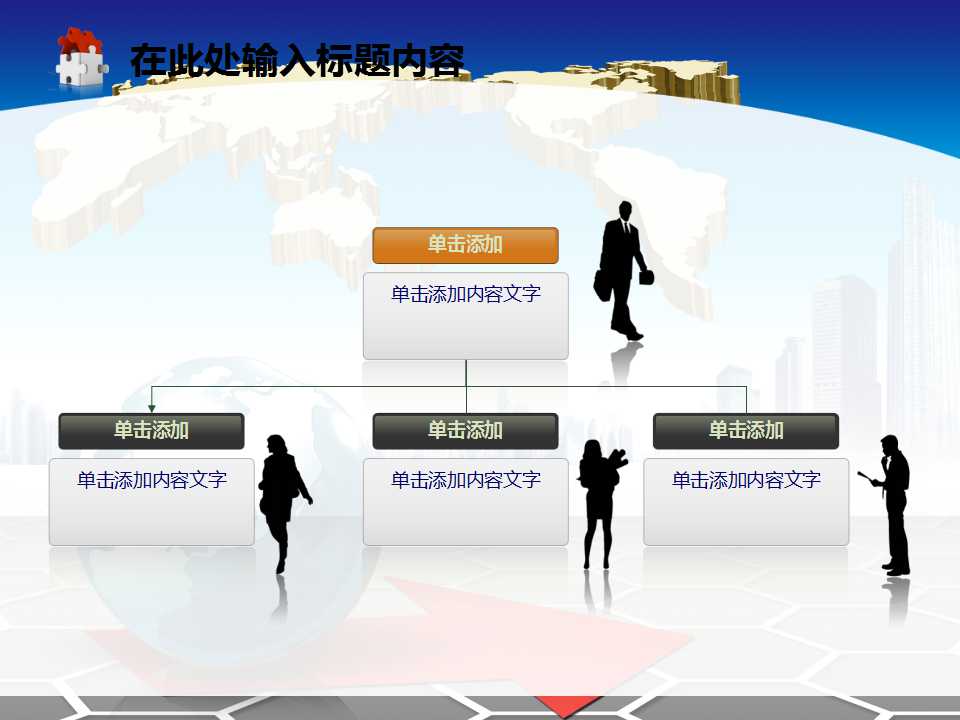 素雅地球仪PPT模版下载