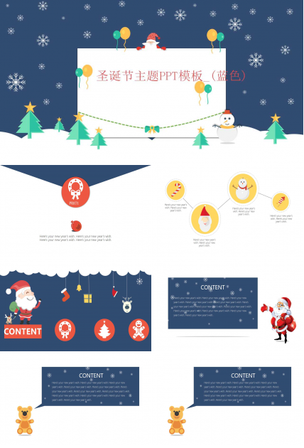 圣诞节主题PPT模板_(蓝色)